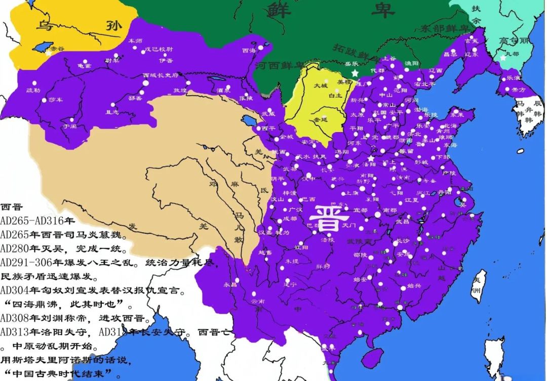 西晋八王之乱 18