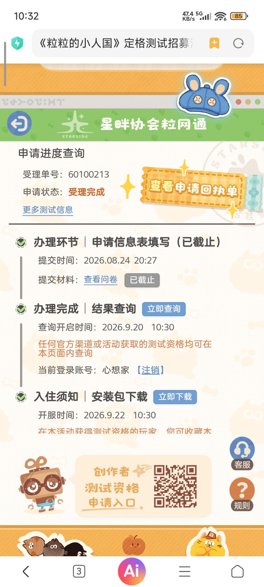 tap上的预约没用 1