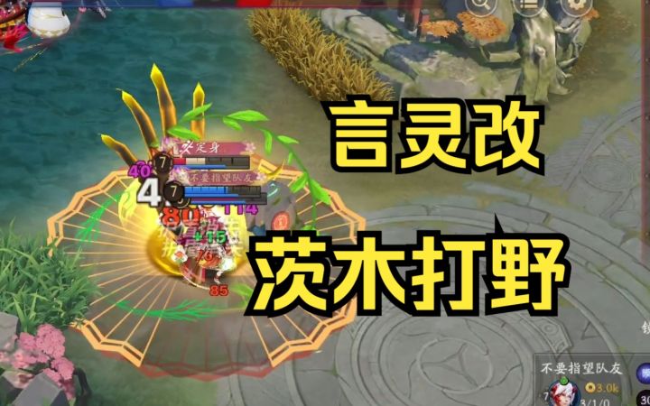 新版茨木还哭弱？言灵改打野茨木童子实战教学截图