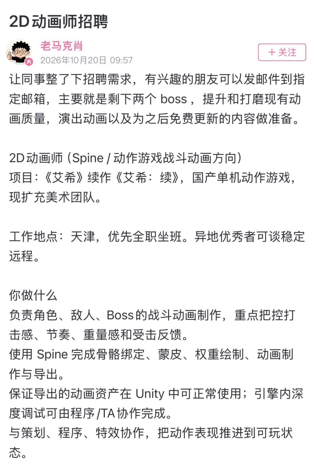 艾希续紧急招2D动画师!招聘要求点名苍翼 1
