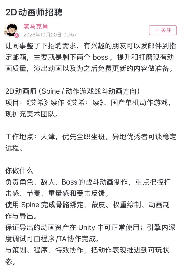 艾希续紧急招2D动画师!招聘要求点名苍翼截图