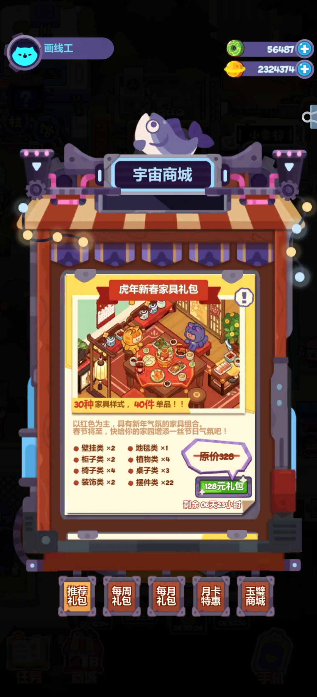 虎年新春家具礼包和2022年一样么? 1