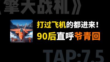 给我一分钟，带你体验无数8090后热爱的青春，玩到就是爽到