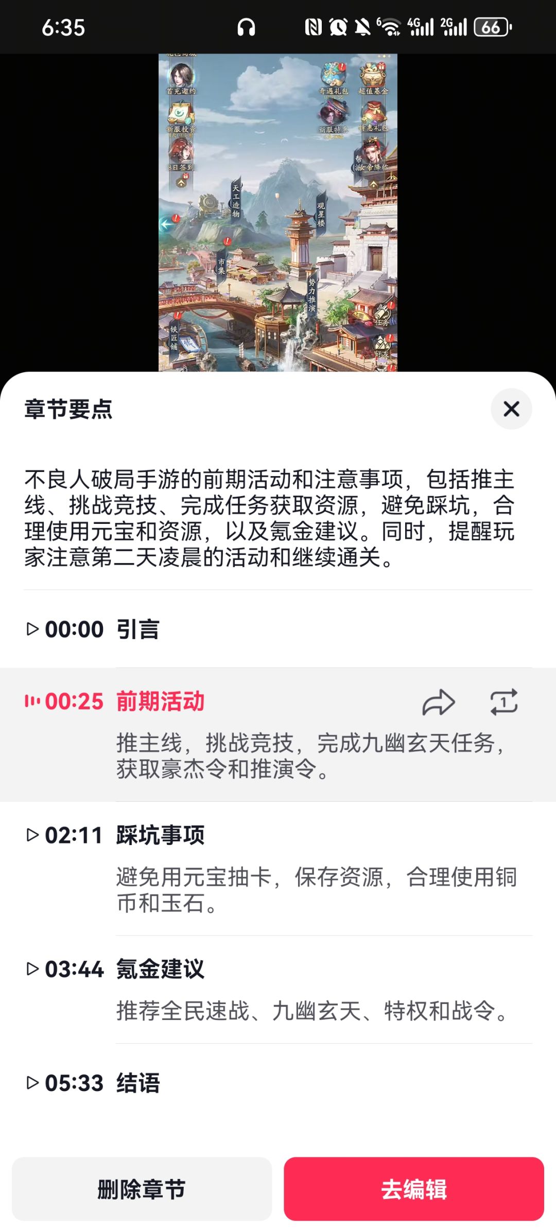 重生之我在不良人破局开荒截图
