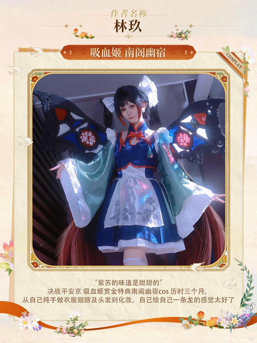 墨染京华同人大赛|投稿作品分享·cosplay 2