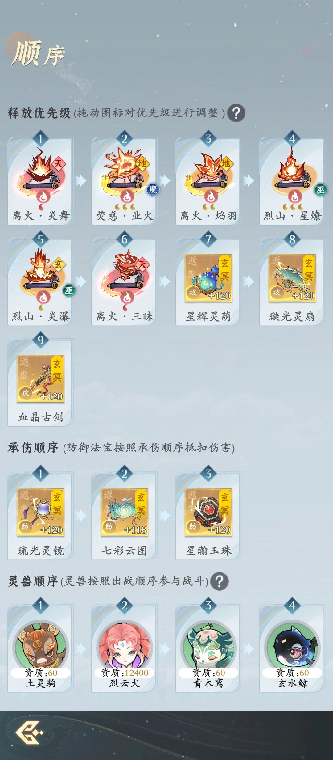 合体火修流派神通的一个思路截图