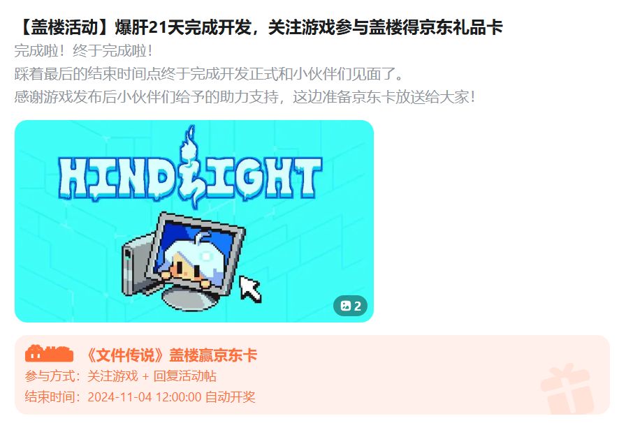 《文件传说》福利大放送啦,盖楼活动拿礼品 2
