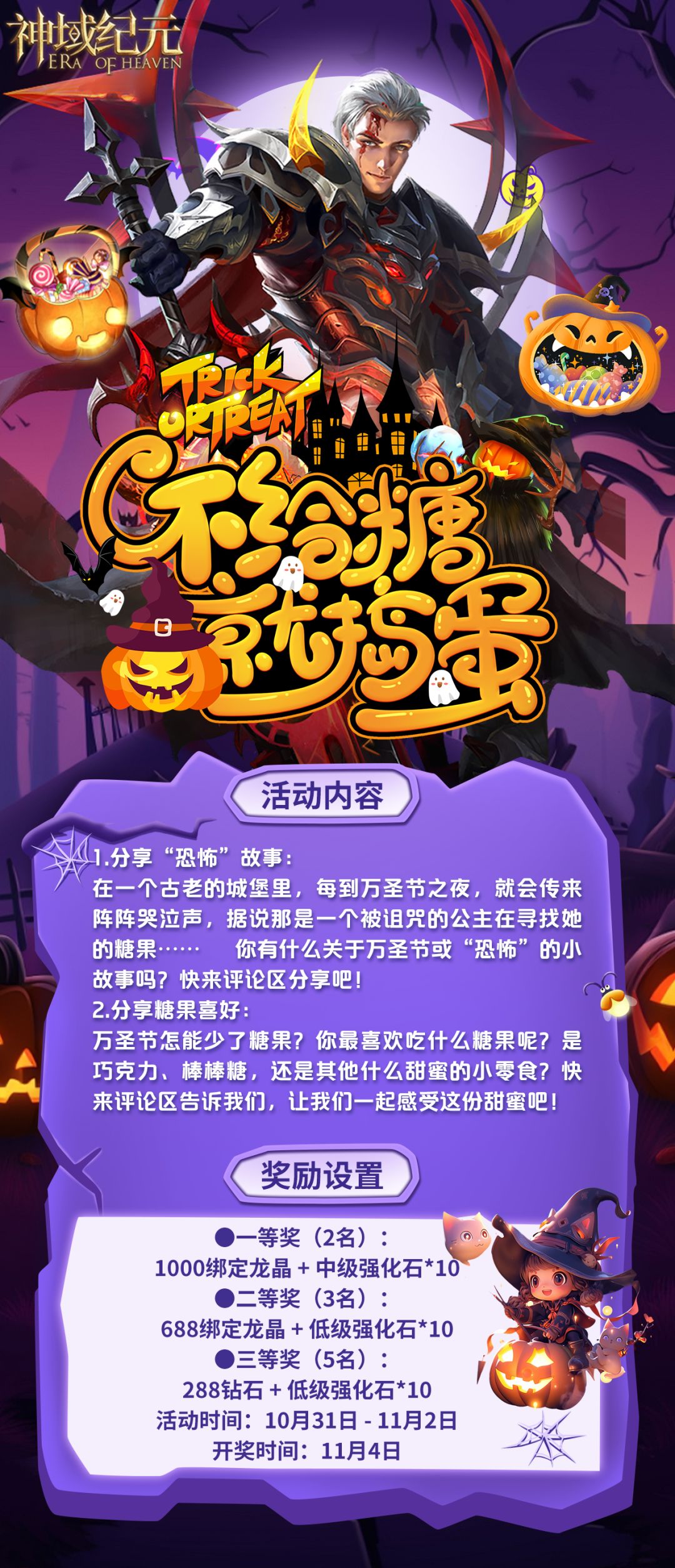 🎃Trick or treat!不给糖就捣蛋!🕯️ 3