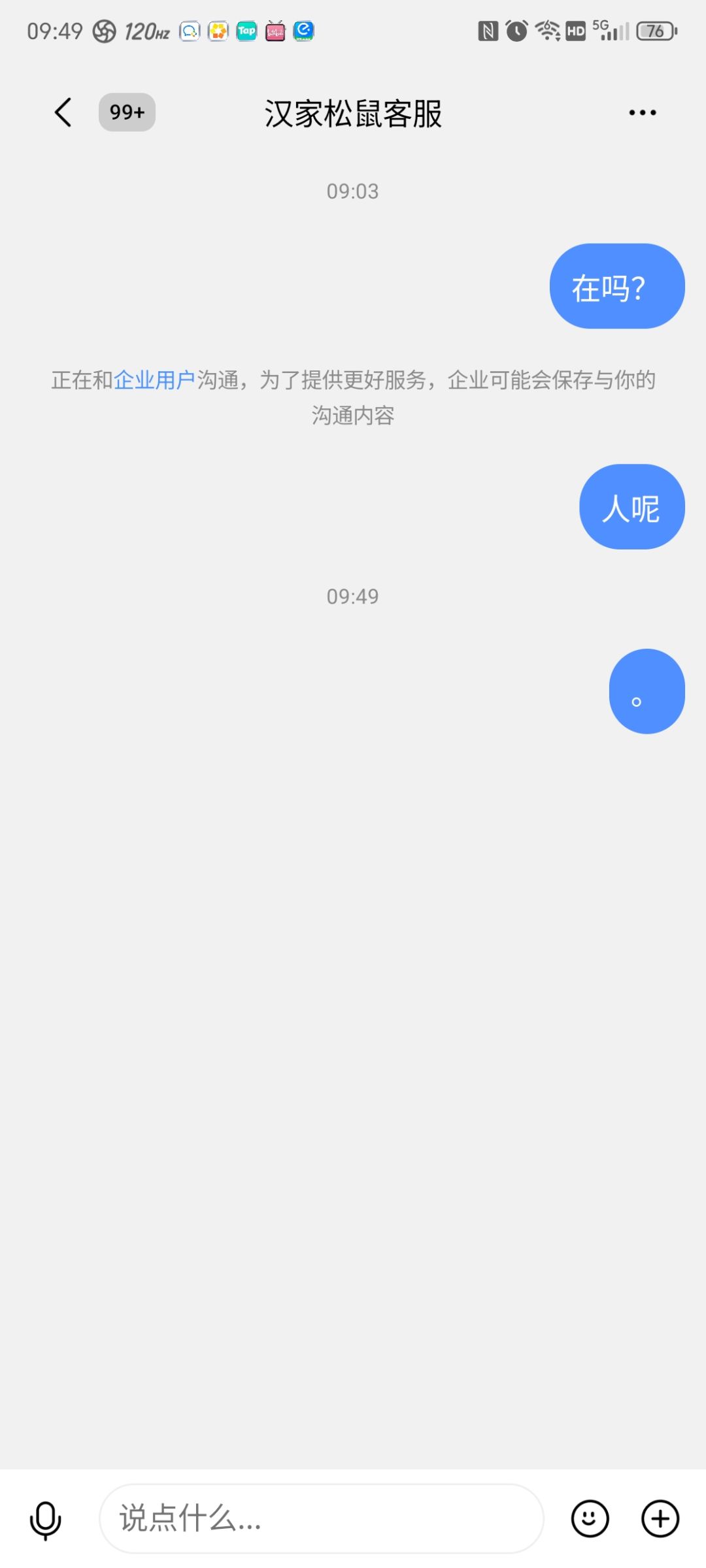 你们客服要是不上班,可以把QQ关了 1