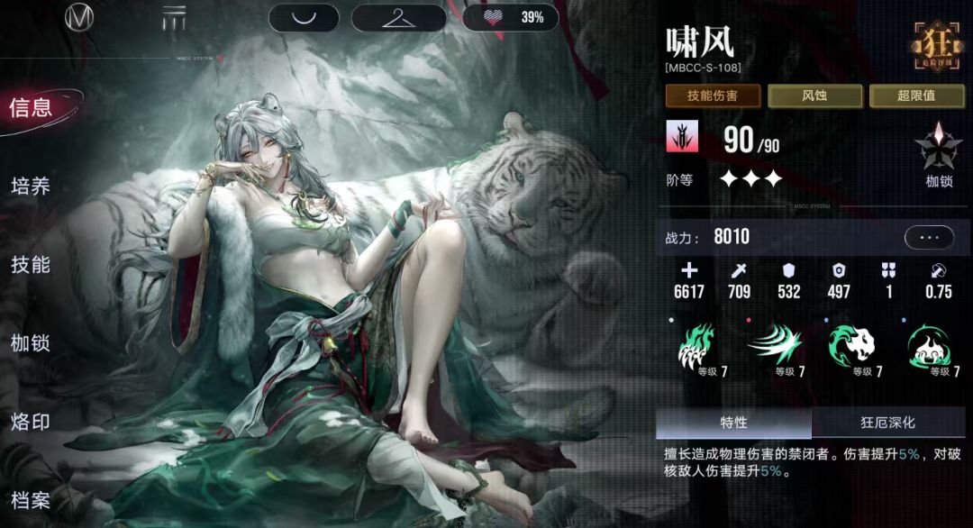工会战:星海使徒怎么打不出伤害? 3