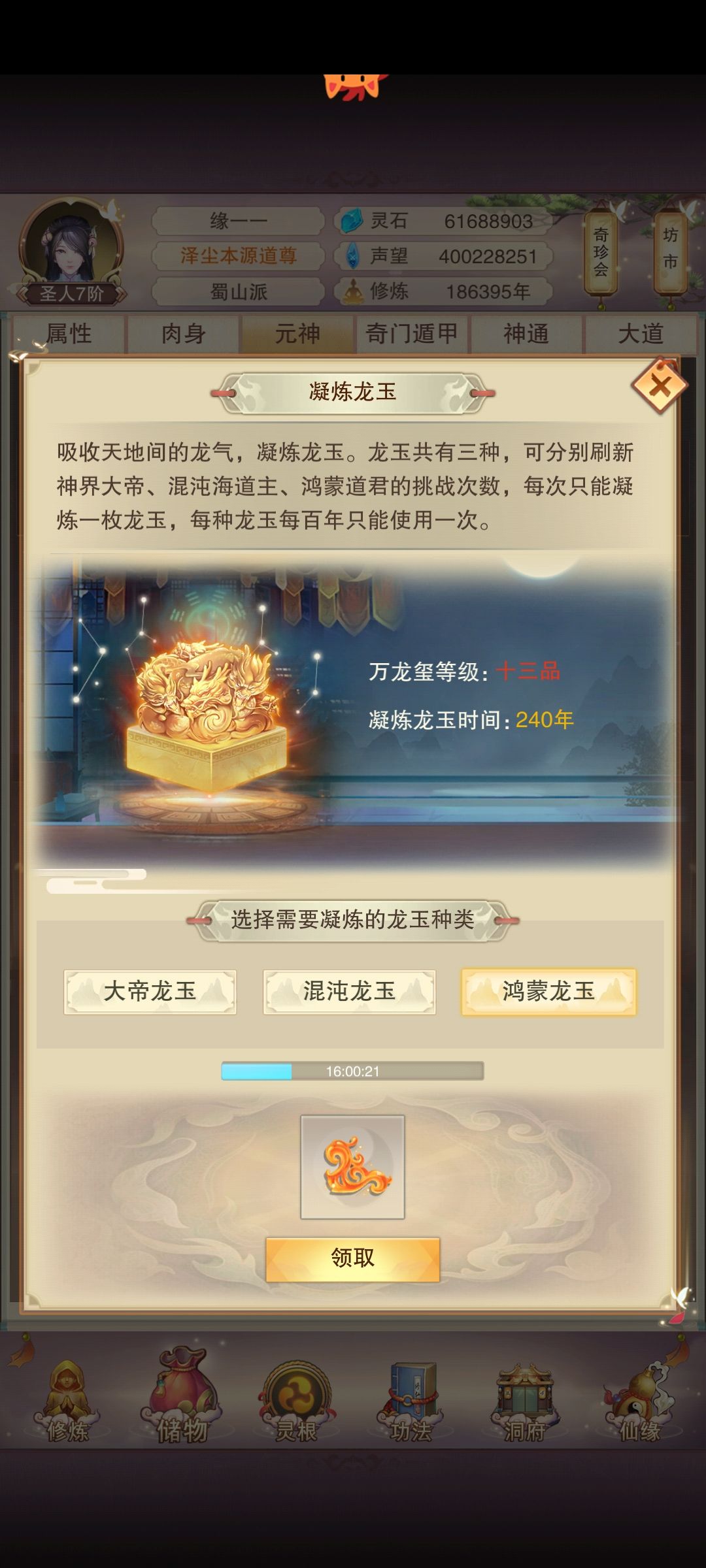 鸿蒙万龙玺 2