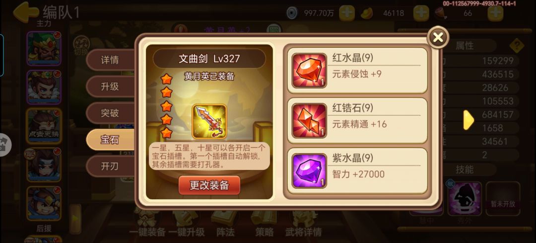 七星百川如何镶嵌宝石 适合萌新平民 3
