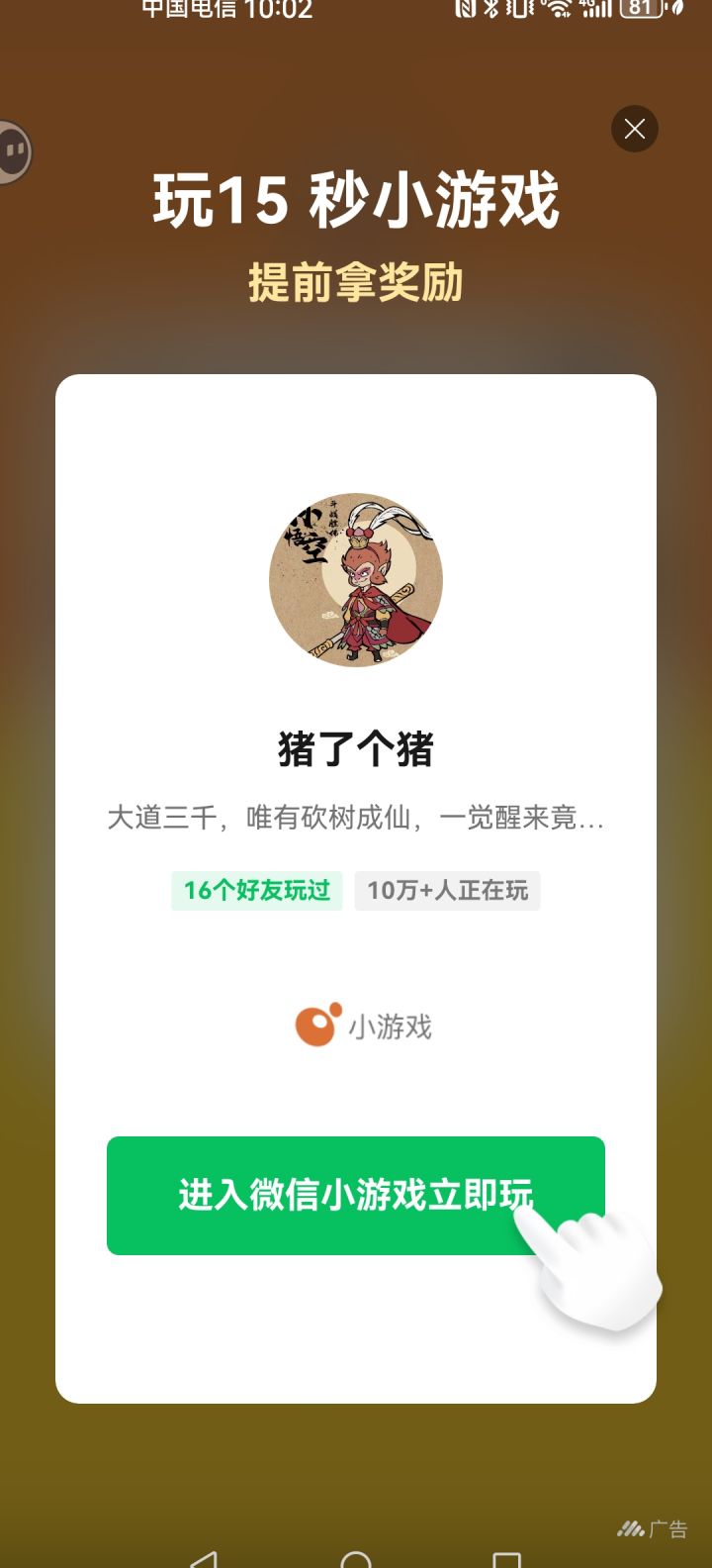 吐槽-虚假广告截图