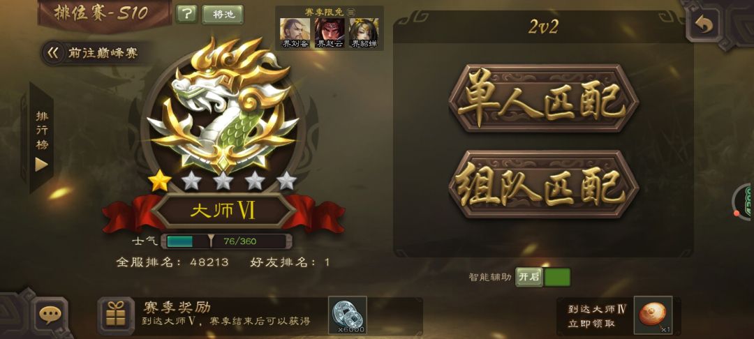 排位选了邓艾,被队友疯狂辱骂家人了。。。 3