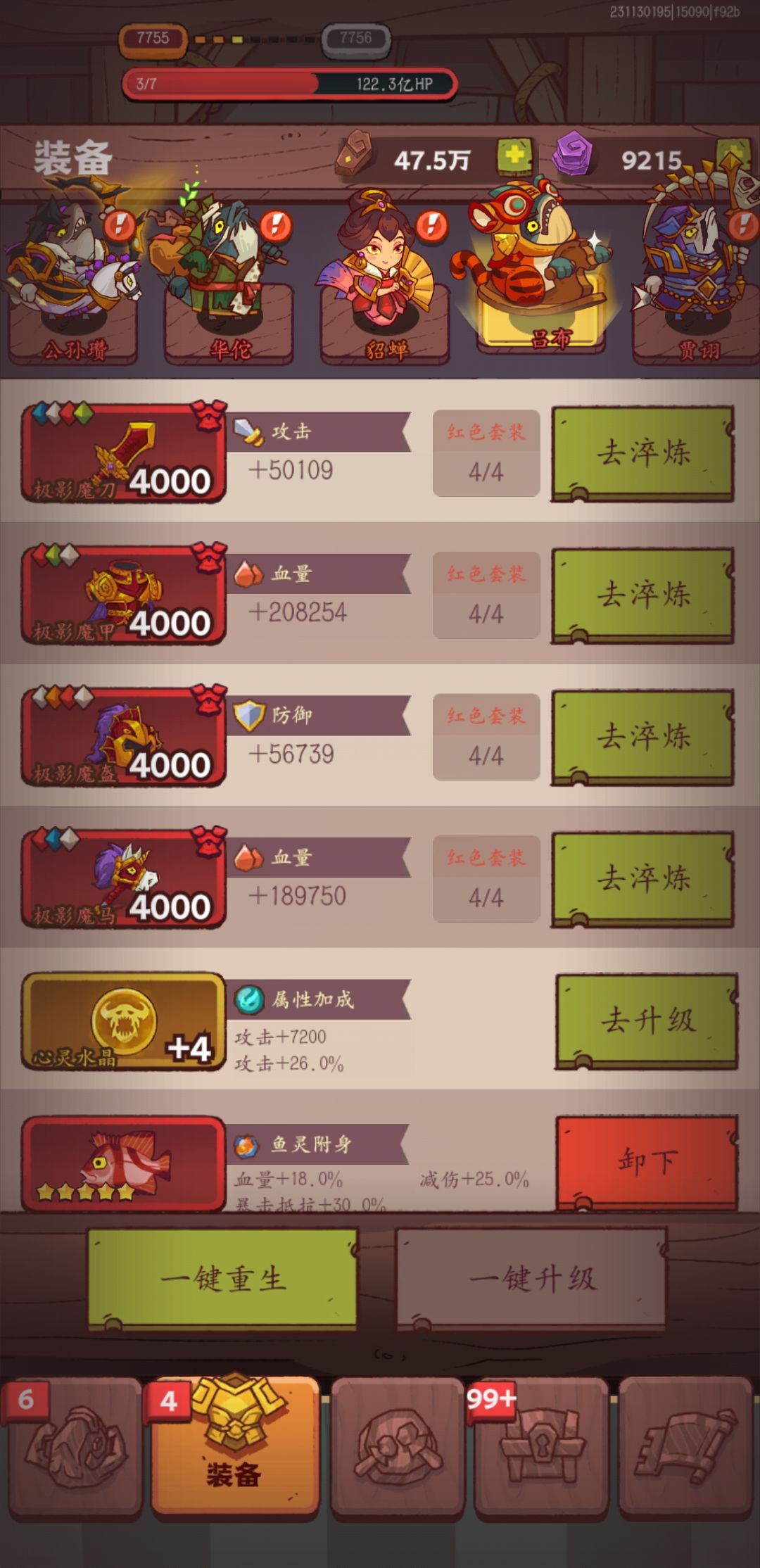 四紫冠5500吕布,侥幸过了灯神11 3