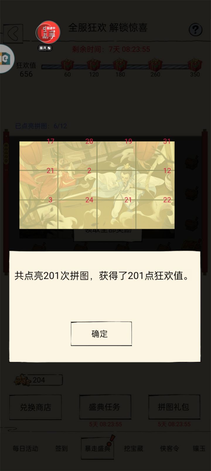 拼图概率截图