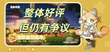 【短讯】星布谷地首测好评，但也陷抄袭争议