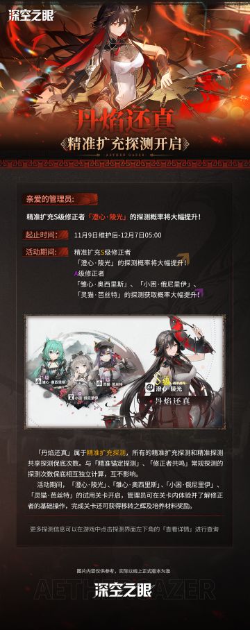 「丹焰还真」精准扩充探测预告