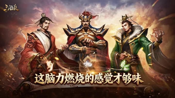 别把它当老游戏!现在的三国杀,是谋略、情怀与放松的三位一体!截图