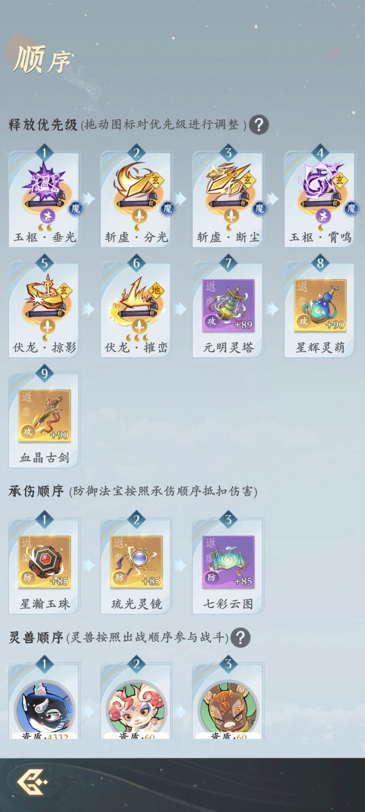 雷剑，这个神通等阶这么摆对么？求指导截图