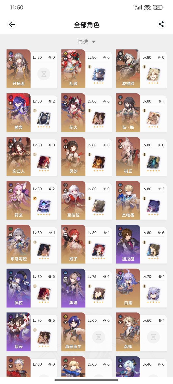 大佬们,求个抽卡规划截图