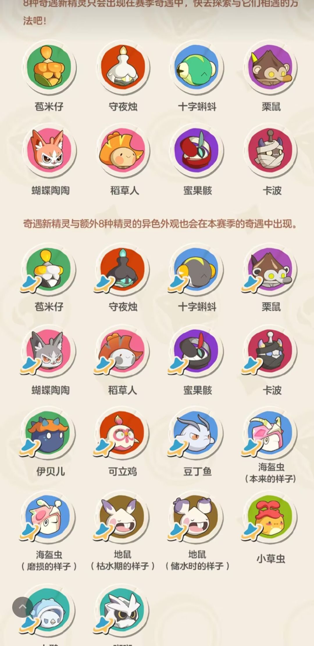 s3奇异精灵 2