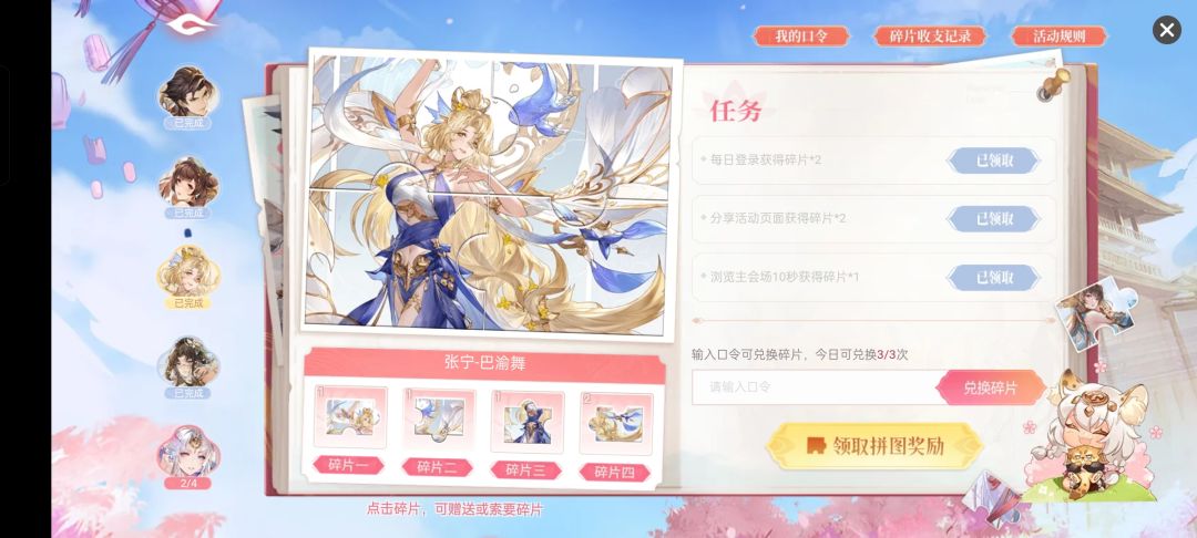 换碎片 1