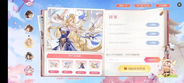 换碎片截图
