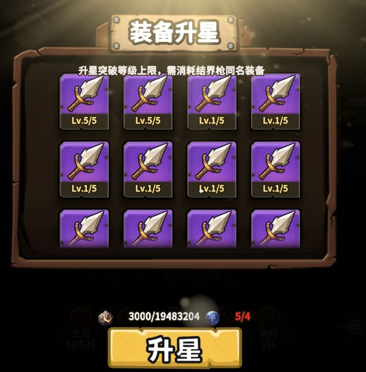 紫色符文是升级什么颜色装备的截图
