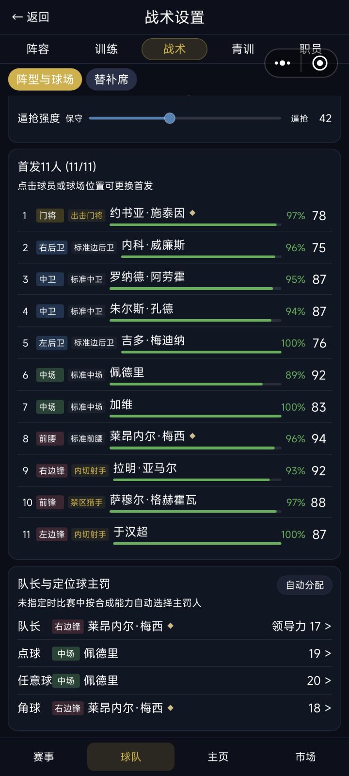 求一个顶级战术截图