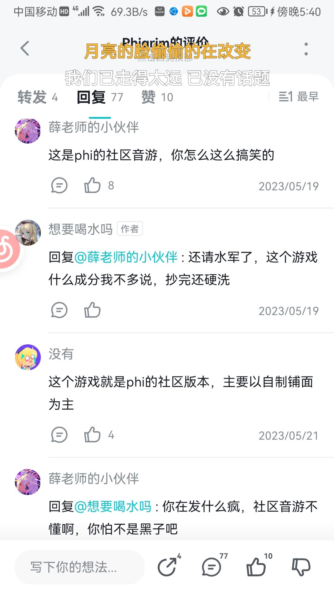 来看看逆天发言 2