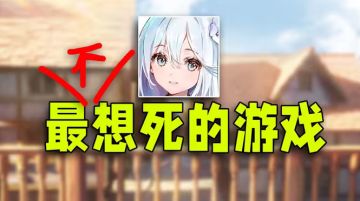 死是不在乎的，反正运营能整活！