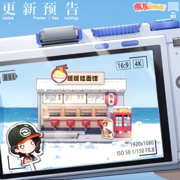 【更新预告】🍜暖暖拉面店即将开张！