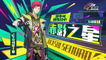 SP赤司征十郎| 传说皮肤即将登场！