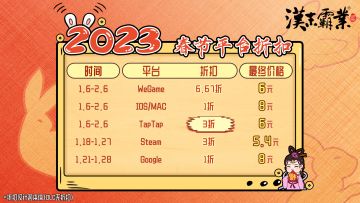 《汉末霸业》春节大促折扣活动！