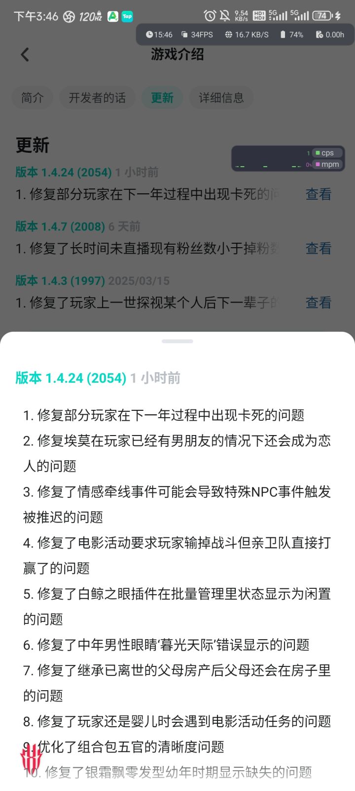 这个第二条真就意料之中的更新啊截图