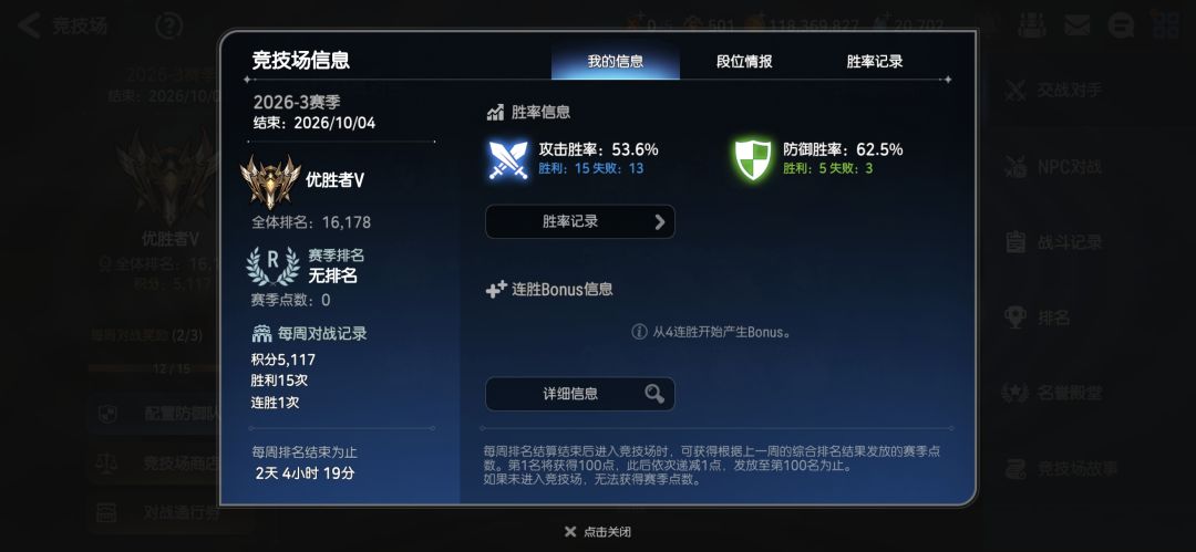 求竞技场配队 7