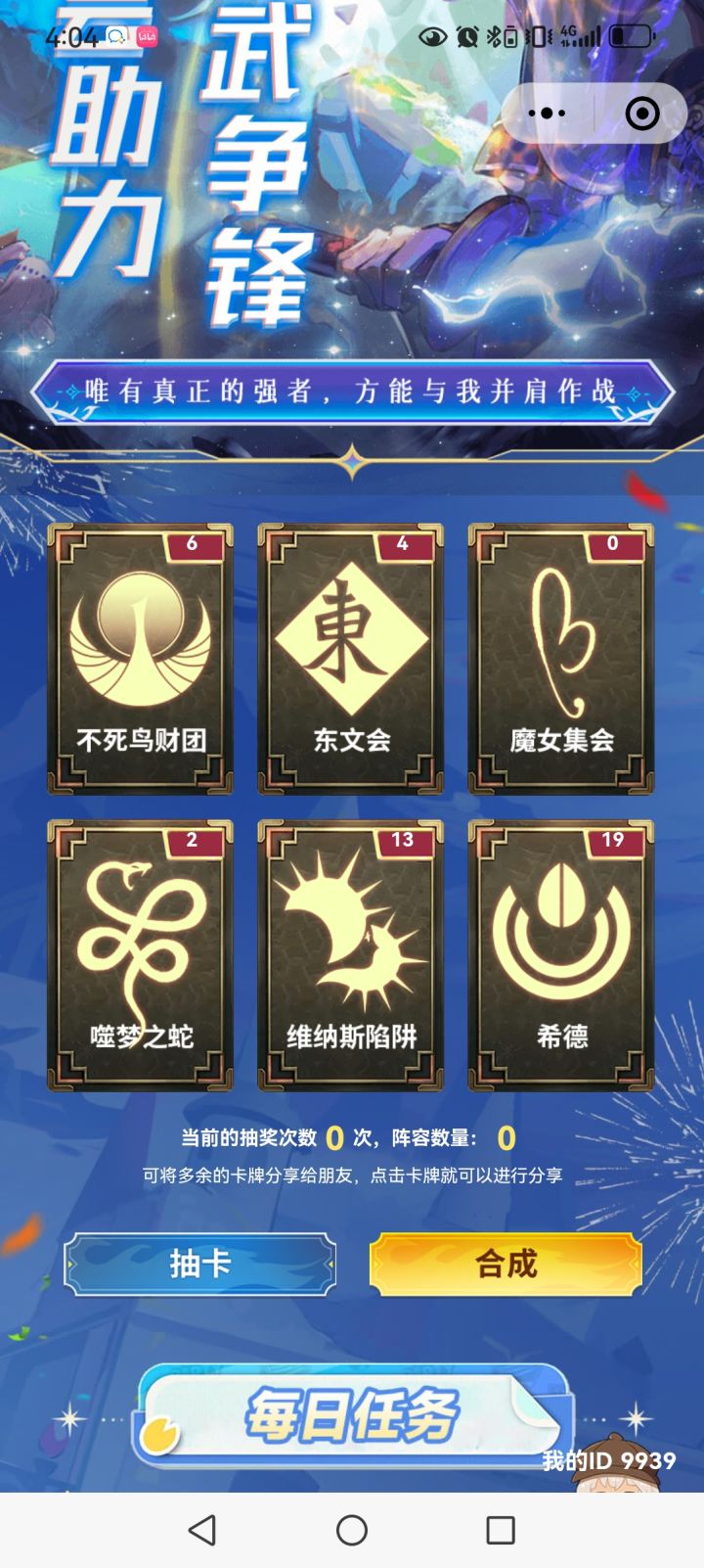 鸟 东文换魔女截图