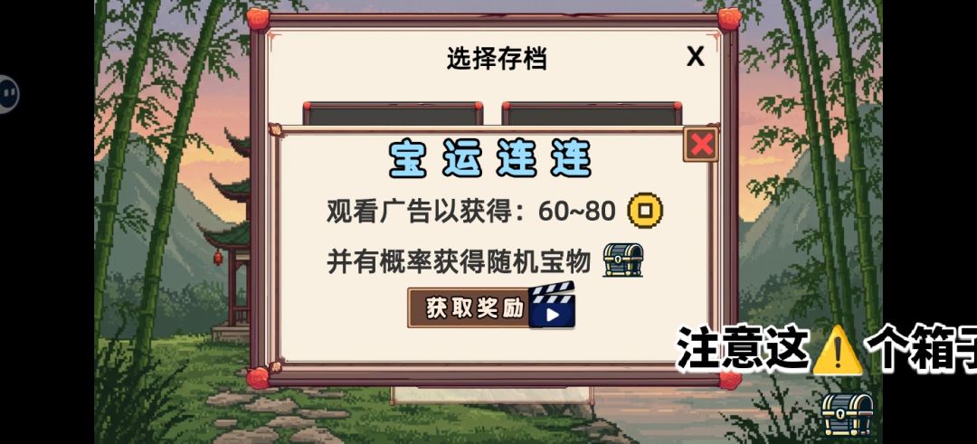 快速积累宝物，15秒一个随机宝物截图