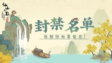 【0516物品异常违规用户封禁名单】