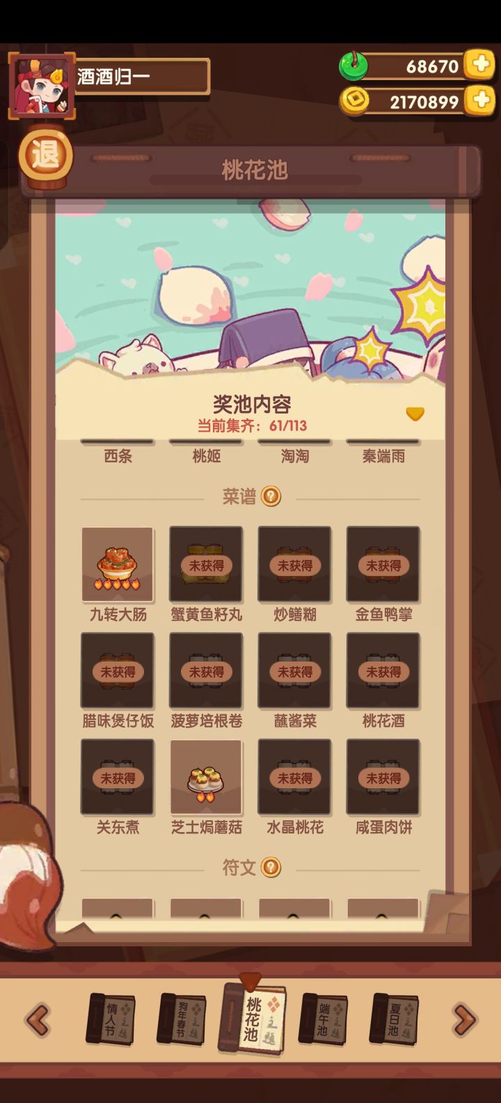 求补池建议截图