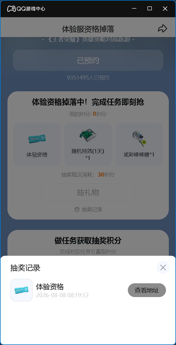 这是中了吗截图
