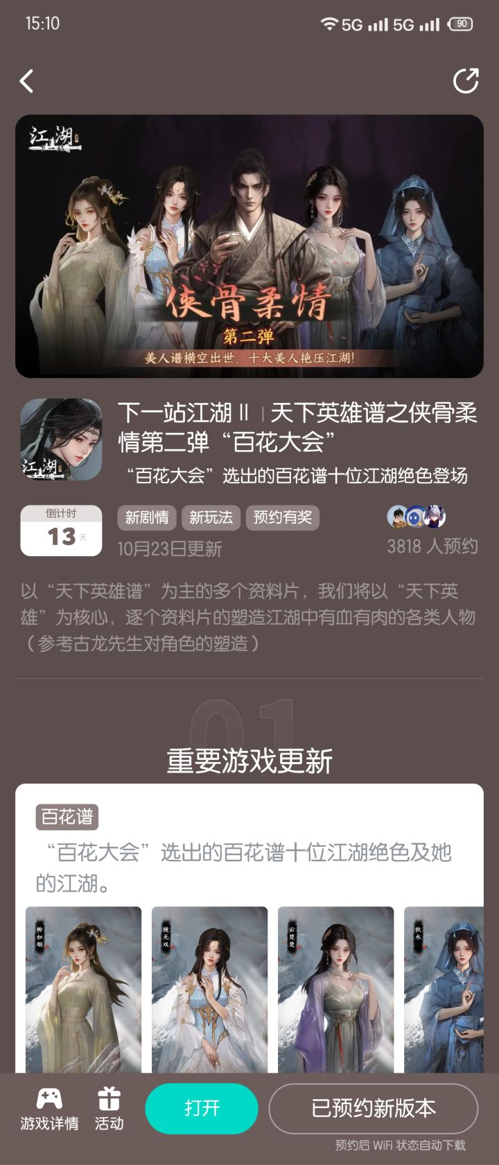 “参与侠骨柔情预约活动免费获得武器特效”截图