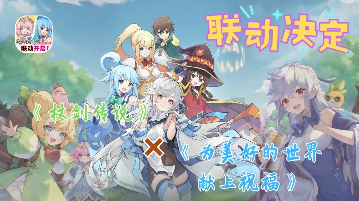 什么??✦杖剑传说✦竟然联动素晴?!我已经等不及新版本啦!截图