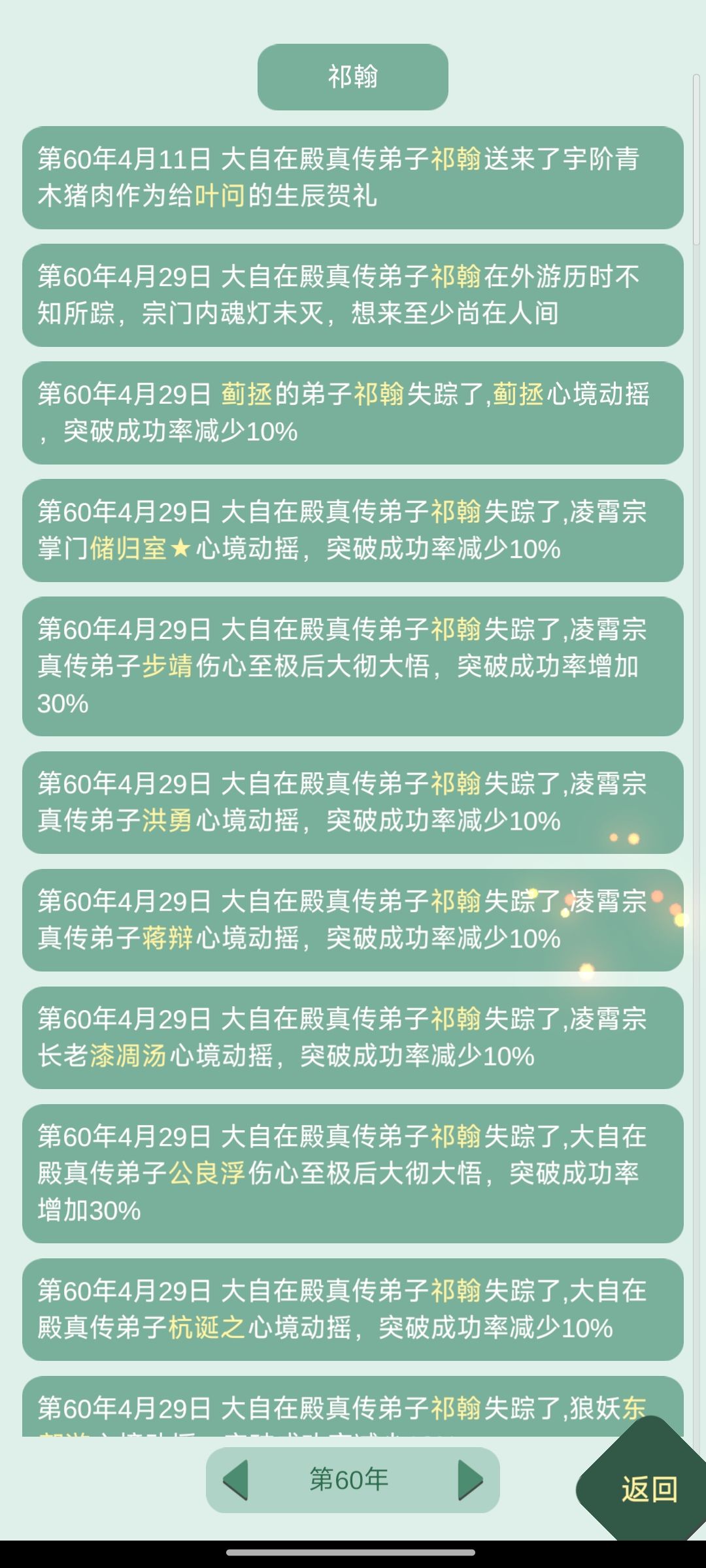 佛子从秘境出来,在外游历失踪了5年 1