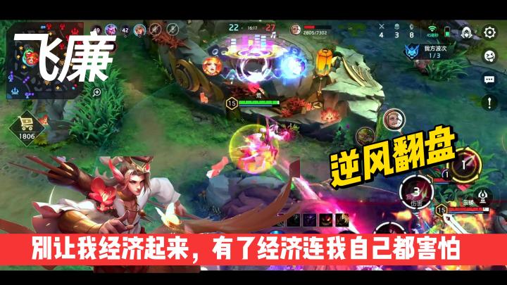曙光英雄：就论飞廉逆风翻盘有多强~！截图