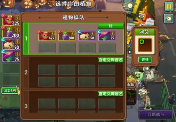 《植物大战僵尸2》万圣节版本优化说明