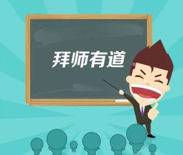 收徒，拜师，附积分攻略