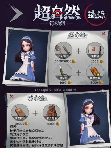 超自然保命流装备推荐