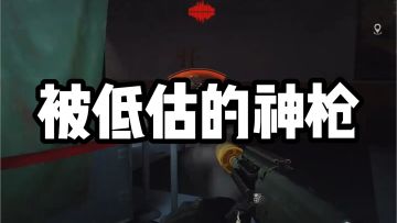 没削弱啊！平民神枪哐哐上分，老鼠玩也能肥吃稳撤！